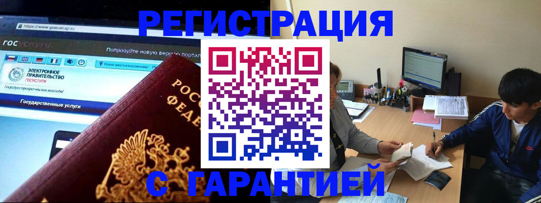 временная регистрация купить в Менделеевске